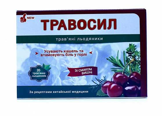 Купить Травосил N20 травяные леденцы вишня в Украине: цена, инструкция, применение, отзывы
