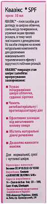 Купить Крем Квазикс 30 мл SPF 30 в Украине: цена, инструкция, применение, отзывы
