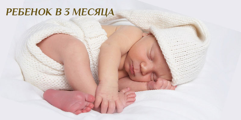 Ребенок в 4 месяца Ребенок в 4 месяца