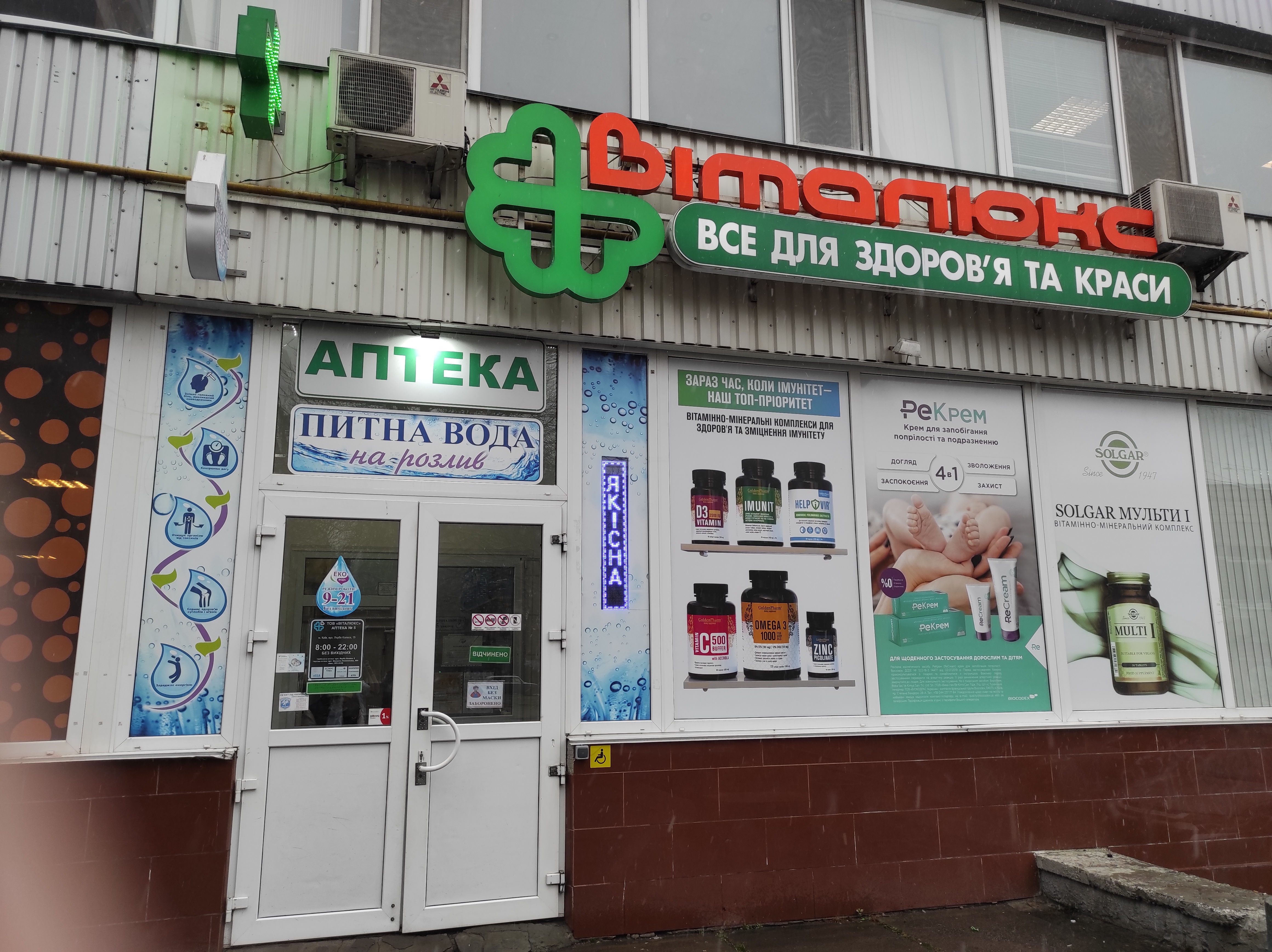 Аптека Аптекарь
