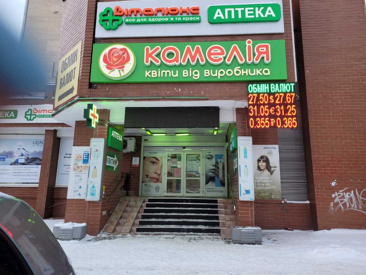 Аптека Аптекарь