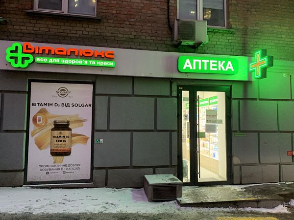 Аптека Аптекарь