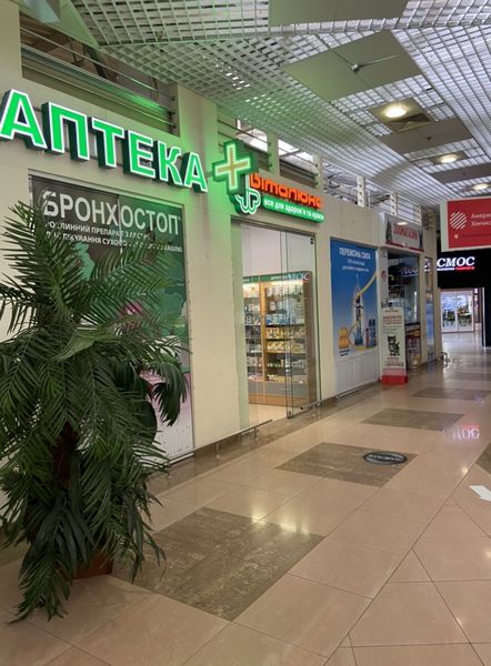 Аптека Аптекарь