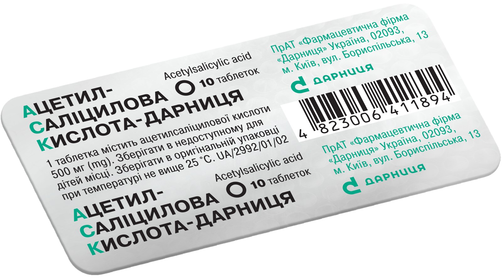 Ацетилсалициловая кислота-Дарница таблетки, 10 шт. 