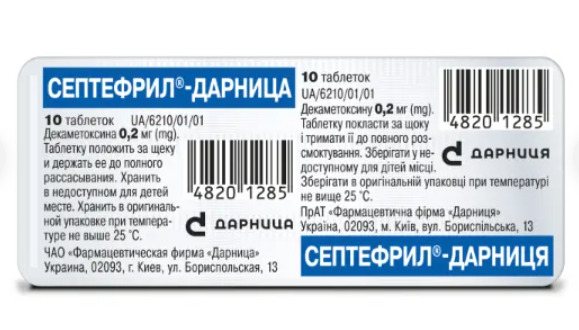 Септефрил-Дариница таблетки по 0.2 мг, 10 шт.