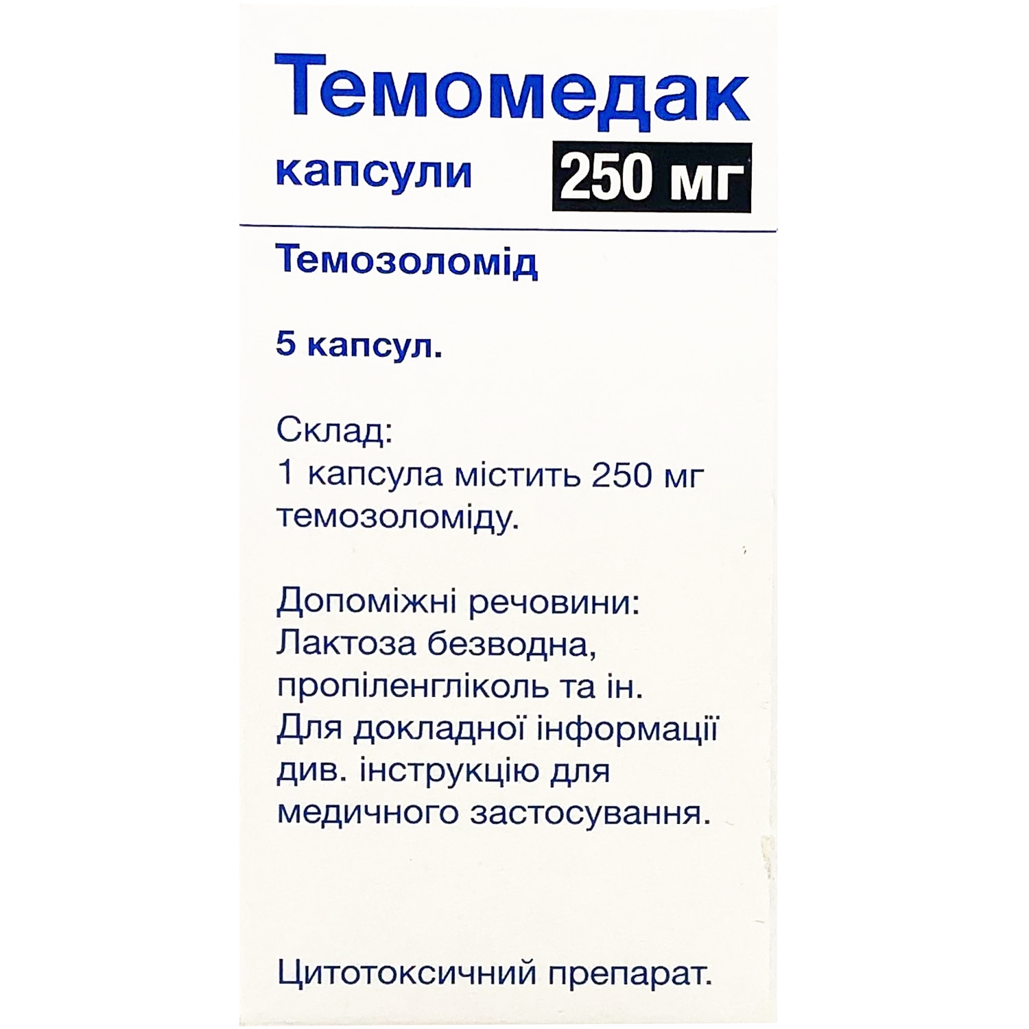 Темомедак 250 мг №5 капсули