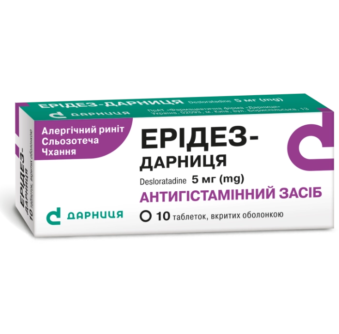 Ерідез таблетки проти алергії 5 мг, 10 шт.