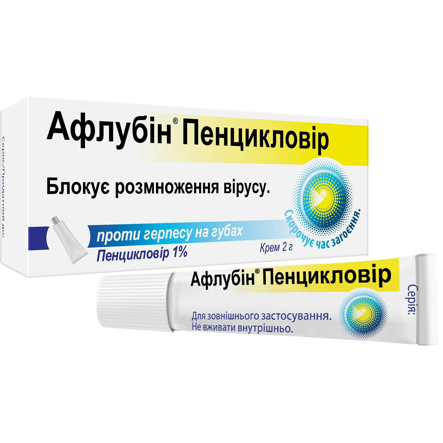Афлубін Пенцикловір крем від герпесу на губах, 10 мг/г, 2 г