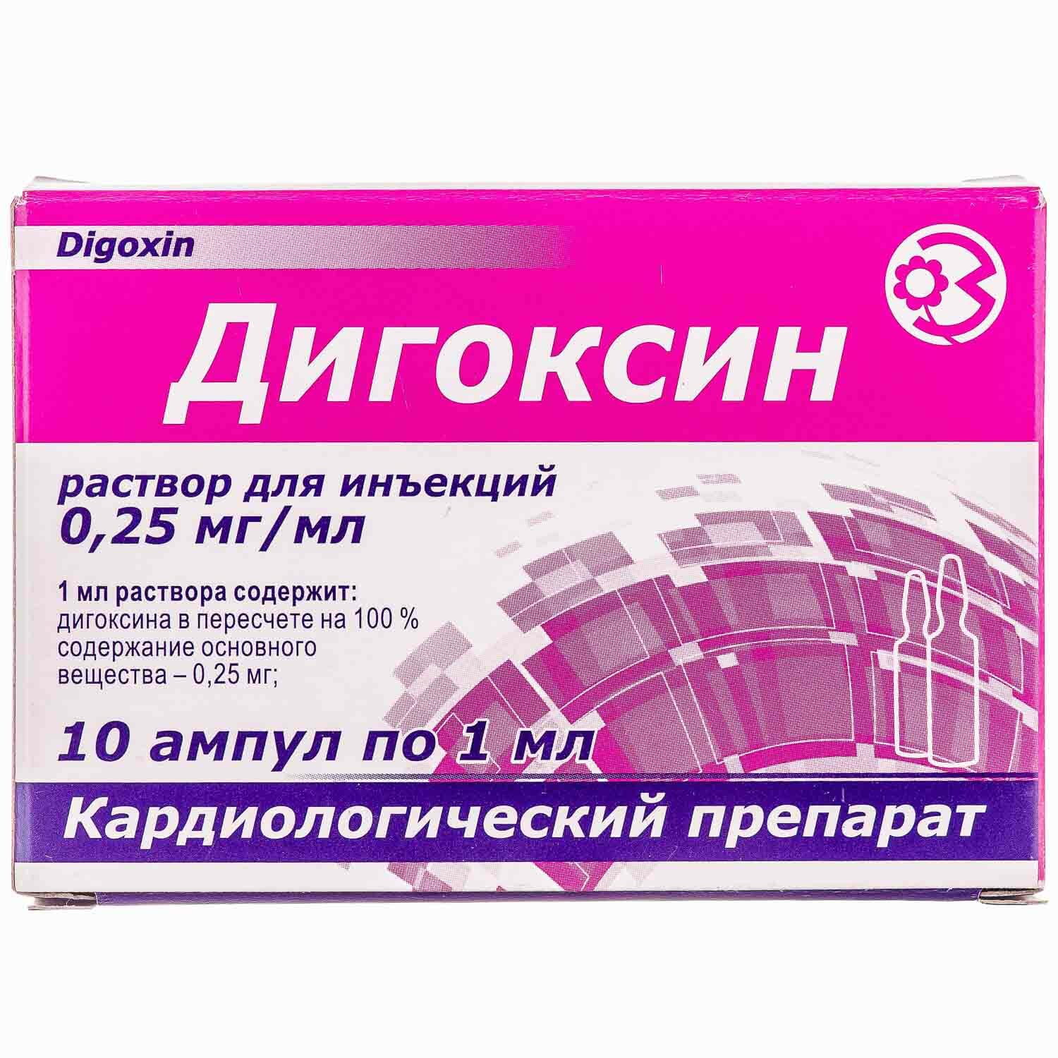 Дигоксин амп. 0.25мг/мл 1мл N10*(10х1)