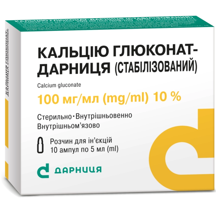 Кальцію глюконат-Дарниця розчин в ампулах по 5 мл, 100 мг/мл, 10 шт.