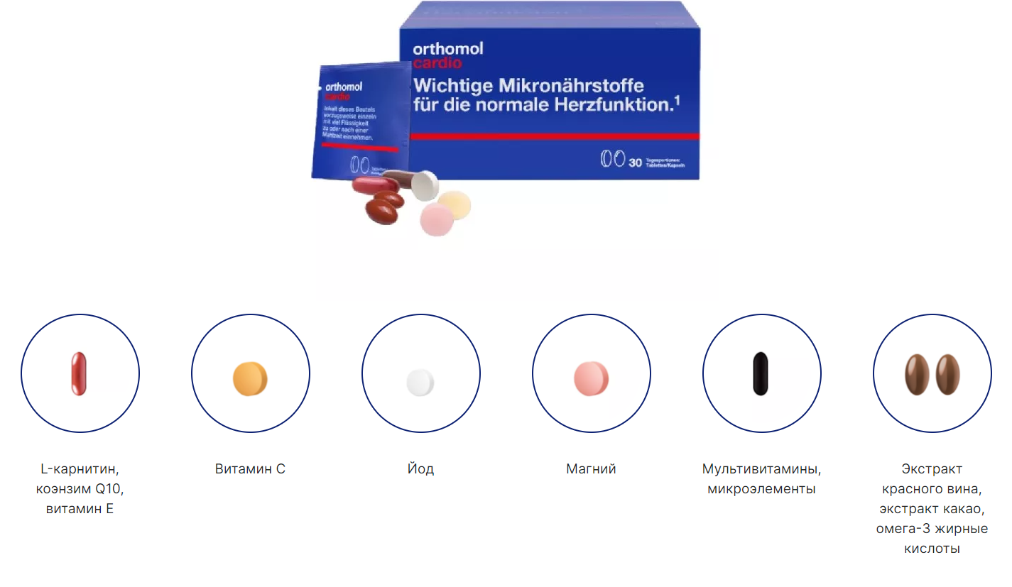 Кардио монаколин инструкция. Orthomol Cardio (порошок, капсулы, таблетки, порошок. Ортомол. Ортомол кардио состав. Таблетки для сердца и сосудов
