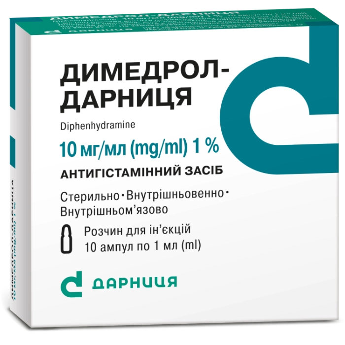 Димедрол-Дарниця розчин по 10 мг/мл, 10 ампул по 1 мл