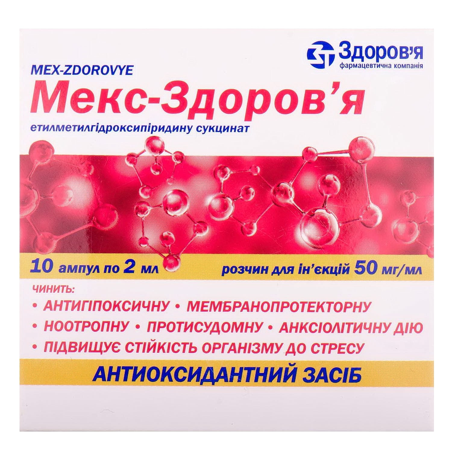Мекс-Здоровья раствор для инъекций, 50 мг/мл, по 2 мл в ампулах, 10 шт.