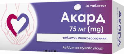 Акард таблетки по 75 мг, 50 шт.: цена, инструкция, применение, отзывы