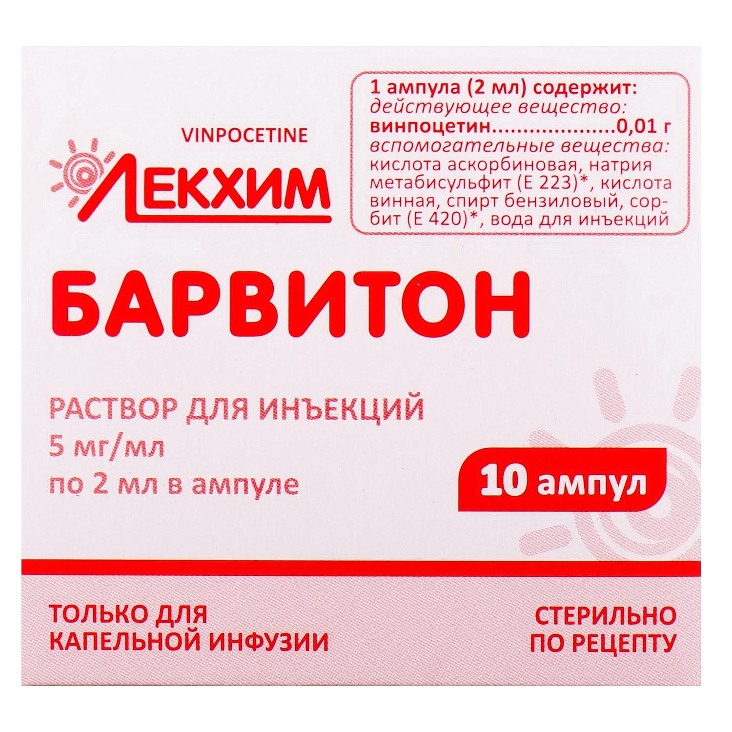 Барвитон раствор для инъекций, 5 мг/мл, по 2 мл в ампулах, 10 шт.