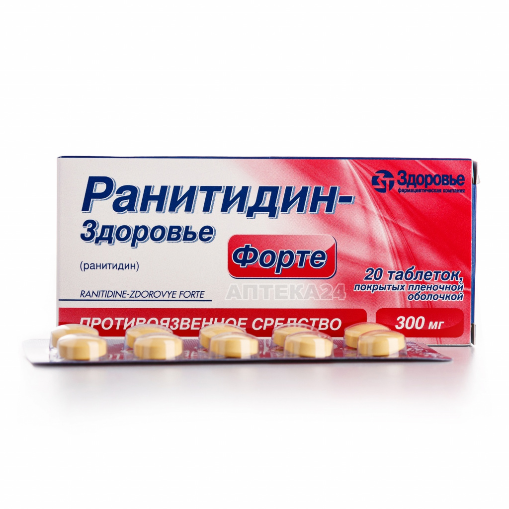 Ранитидин медицинские препараты, лекарства, запасы полезных веществ, лекарства от изжоги, антацидные препараты, полезные вещества