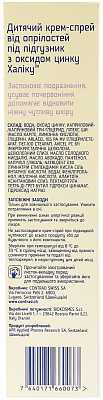 Купить Халику 100 мл крем-спрей в Украине: цена, инструкция, применение, отзывы